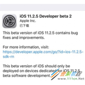 iOS 11.2.5 beta2更新内容介绍