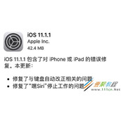 iOS 11.1.1更新内容介绍