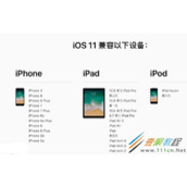 iOS11.1.1正式版如何升级  iOS11.1.1正式版支持的设备介绍