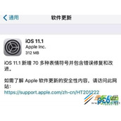 iOS 11.1下载地址分享