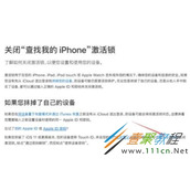 iOS11跳过激活锁解锁手机该如何解决
