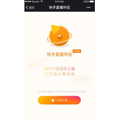 快手直播伴侣ios版安装方法介绍