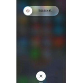 ios11系统频繁崩溃重启的解决方法