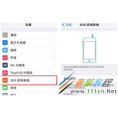 ios11紧急联络人设置的方法