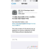 iOS10.3.3 Beta5更新了什么  有什么新功能