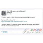 ios11beta2Update1下载更新了什么内容  修复什么BUG