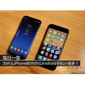 iPhone的内存比安卓手机小很多 为啥那么流畅
