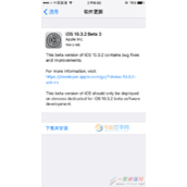 iOS10.3.2 Beta3怎么升级  升级方法