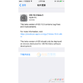iOS10.3 Beta5怎么升级 iOS10.3 Beta5升级方法