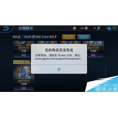 iphone提示“您的购买无法完成”怎么办？