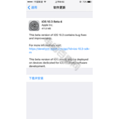 iOS10.3 Beta4怎么升级？iOS10.3 Beta4升级方法