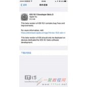 iOS10.3 Beta3怎么升级？iOS10.3 Beta3升级方法