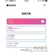 apple music年套餐多少钱 apple music中国区年套餐售价介绍