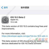 iOS10.3 Beta2固件在哪下载？iOS10.3 Beta2固件下载地址