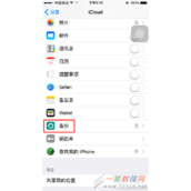 iPhone8怎么备份数据？iPhone8备份数据方法教程