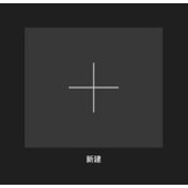 iMovie如何新建影片 iMovie新建影片教程