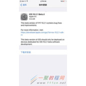 iOS10.2.1开发者预览版Beta4固件更新内容