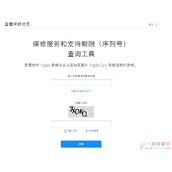 iPhone如何通过序列号查询保修和ID锁