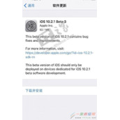iOS10.2.1Beta3更新了什么 iOS10.2.1开发者预览版Beta3固件更新内容