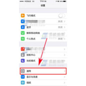 iPhone7自动播放信息效果如何设置？iPhone7自动播放信息效果设置方法