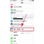 苹果iPhone7邮箱如何设置  iPhone7邮箱设置教程