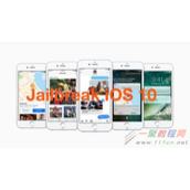 iOS10.1/10.1.1越狱测试版值得越狱吗
