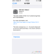iOS10.2.1 Beta2值得升级吗？怎么升级？