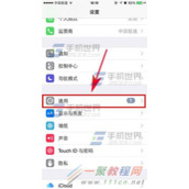 苹果iPhone7 Plus单声道音频开启 iPhone7P单声道音频开启教程