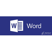 《word》如何取消自动编号