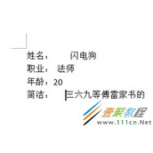 Word如何对齐上下文字 Word对齐上下文字的方法