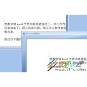 Word文档如何比较不同内容 Word文档比较不同内容的方法