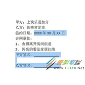Word文档如何局部加密 Word文档局部加密的方法