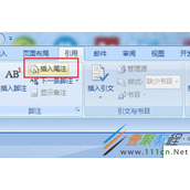 Word尾注怎么加 Word尾注设置的方法介绍