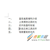 Word编号间距如何调整 Word编号间距调整的方法
