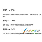 Word如何批量修改标题格式 Word批量修改标题格式的方法