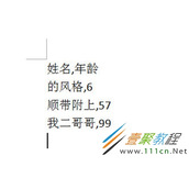 Word文本表格如何互相转换 Word文本表格互相转换教程