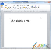 Word文字错位排放怎么设置 Word设置文字错位排放教程