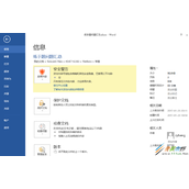 Word文档弹出安全警告怎么办