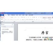 Word取消文档限制编辑