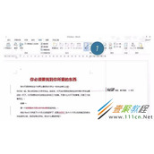 Word如何关闭审阅修订  Word关闭审阅修订的方法介绍