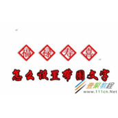 Word2016给文字添加方框的方法介绍