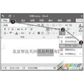 Word如何制作联合文件头  Word制作联合文件头的方法介绍