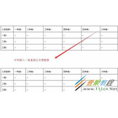 word2016在两个表格之间插入一条水平线的方法
