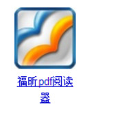 把pdf里的文字复制到word文档里的方法介绍