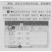 Word 2016页面设置打印