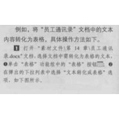Word 2016表格使用技巧