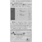 Word 2016文档管理与编辑技巧