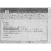 Word 2016编辑文档内容