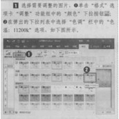 Word 2016调整图片色彩和亮度