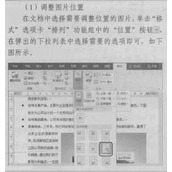 Word2016调整图片位置和环绕文字方式